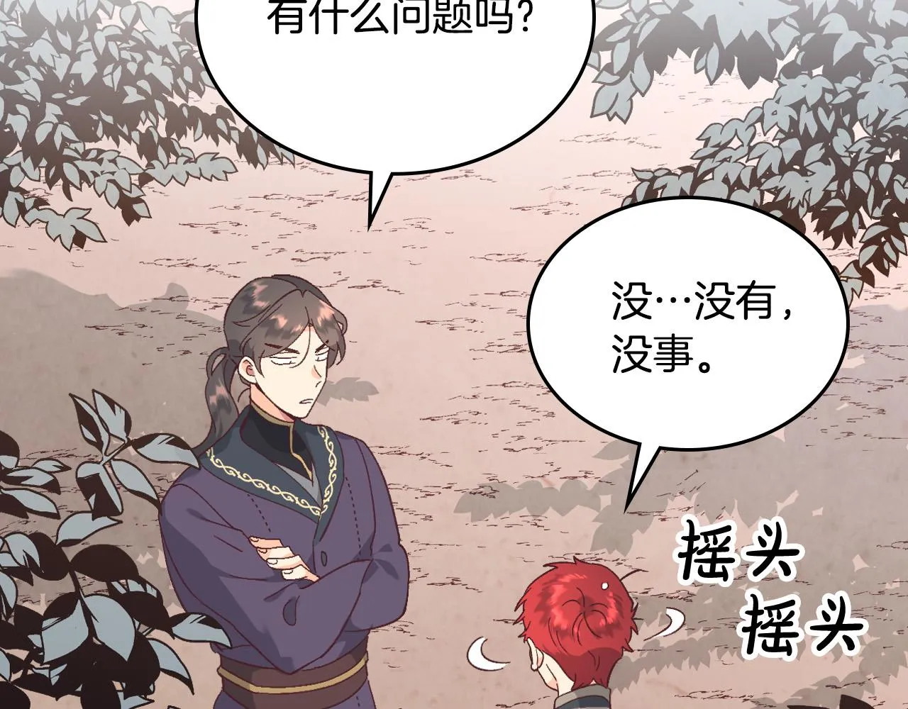 第150话 千方百计想见她 第100页
