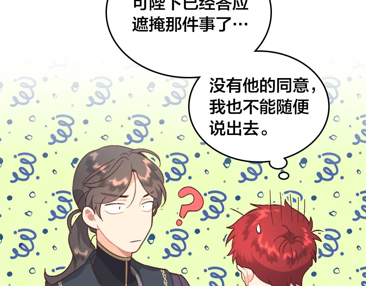 第150话 千方百计想见她 第122页