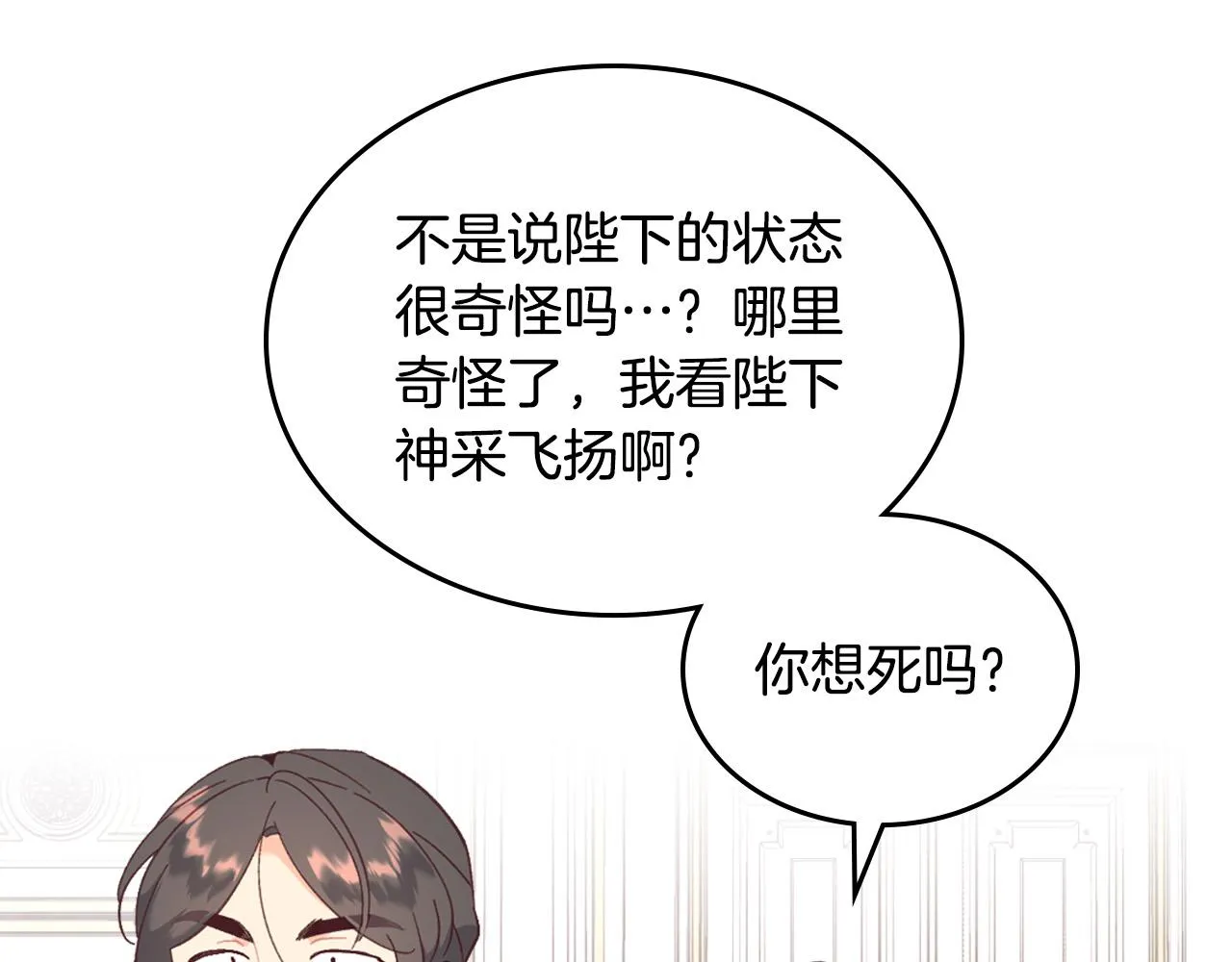 第150话 千方百计想见她 第155页