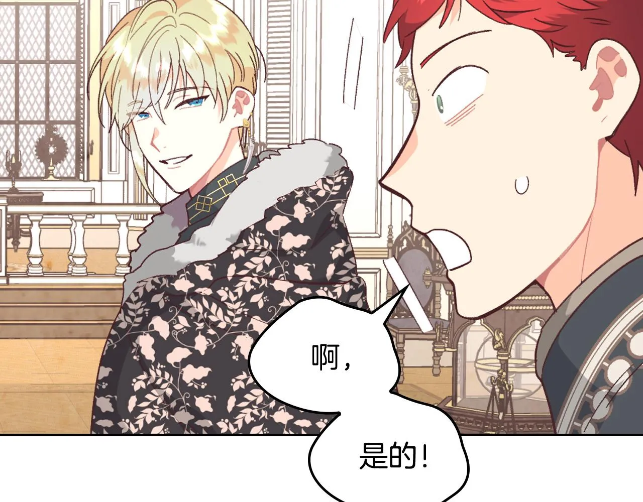 第151话 怀孕了？！ 第12页