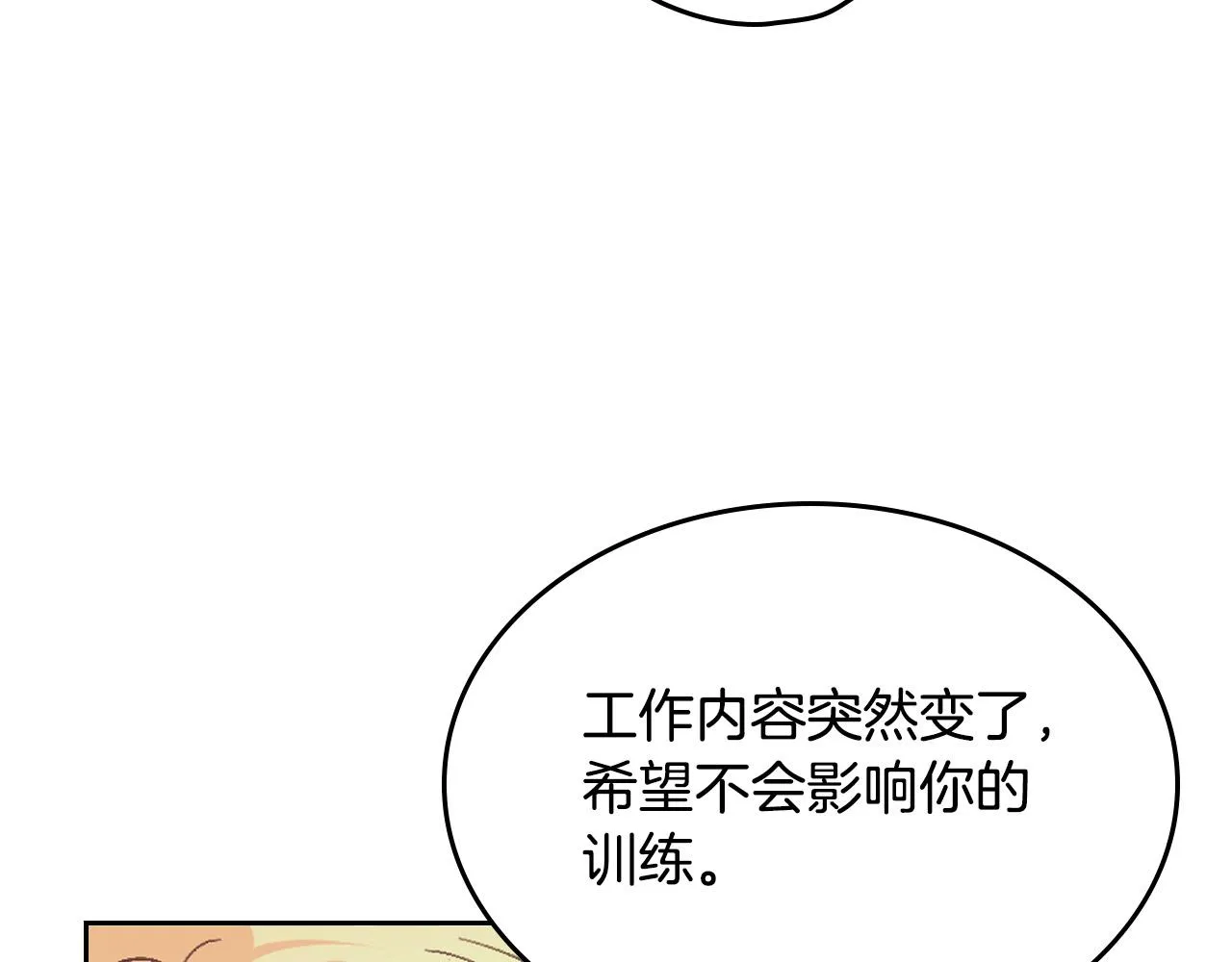 第151话 怀孕了？！ 第13页