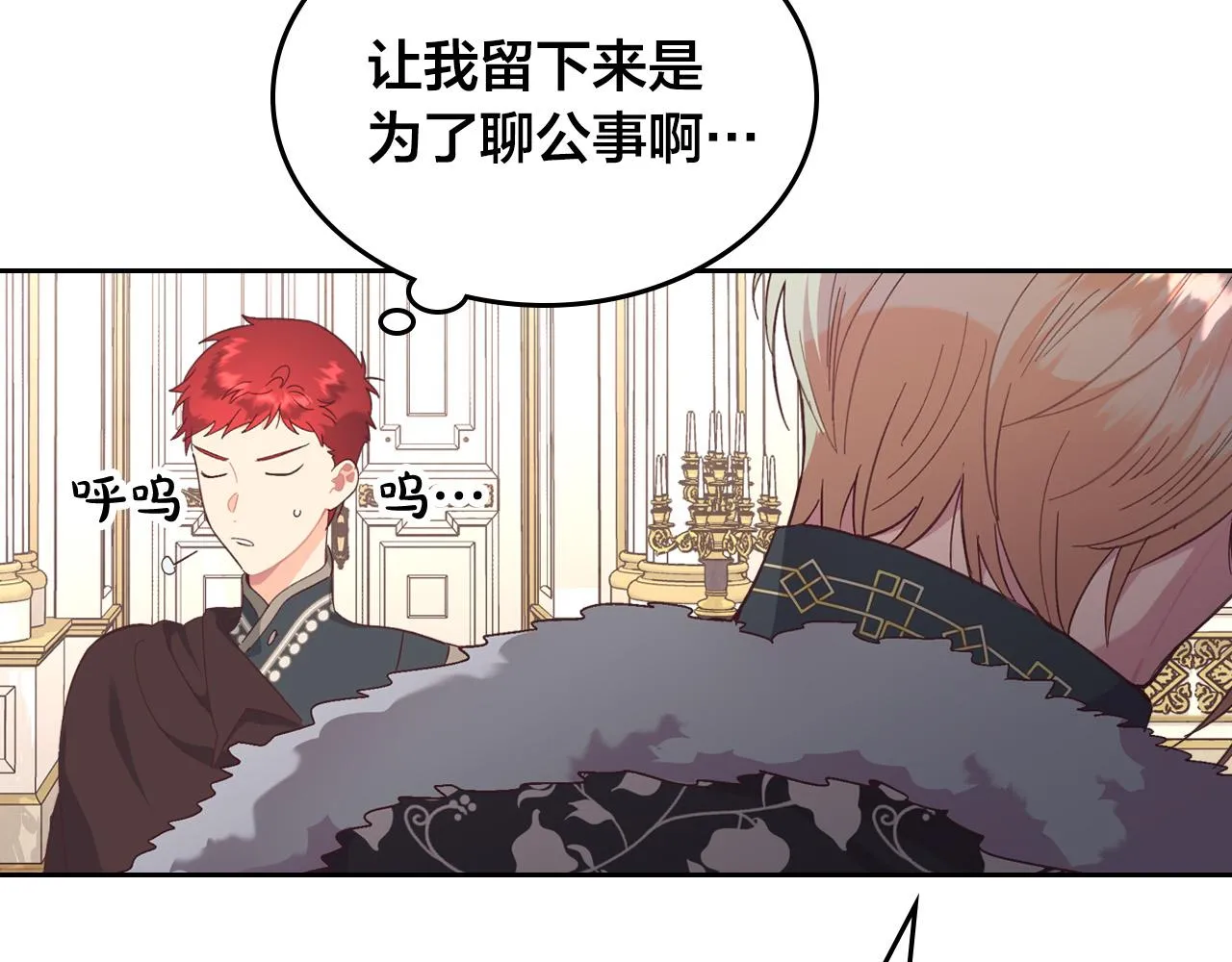 第151话 怀孕了？！ 第18页