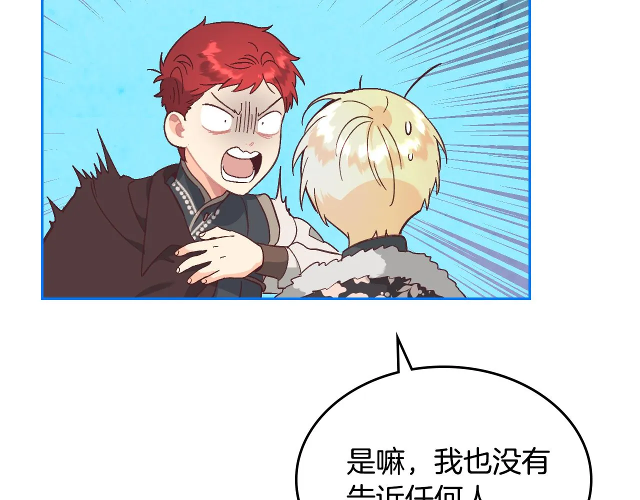 第151话 怀孕了？！ 第24页