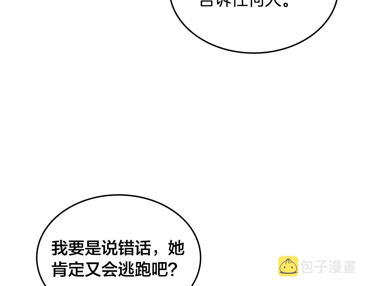 第151话 怀孕了？！ 第25页