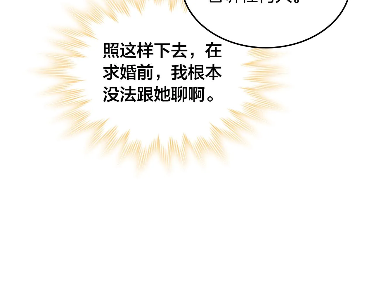 第151话 怀孕了？！ 第28页