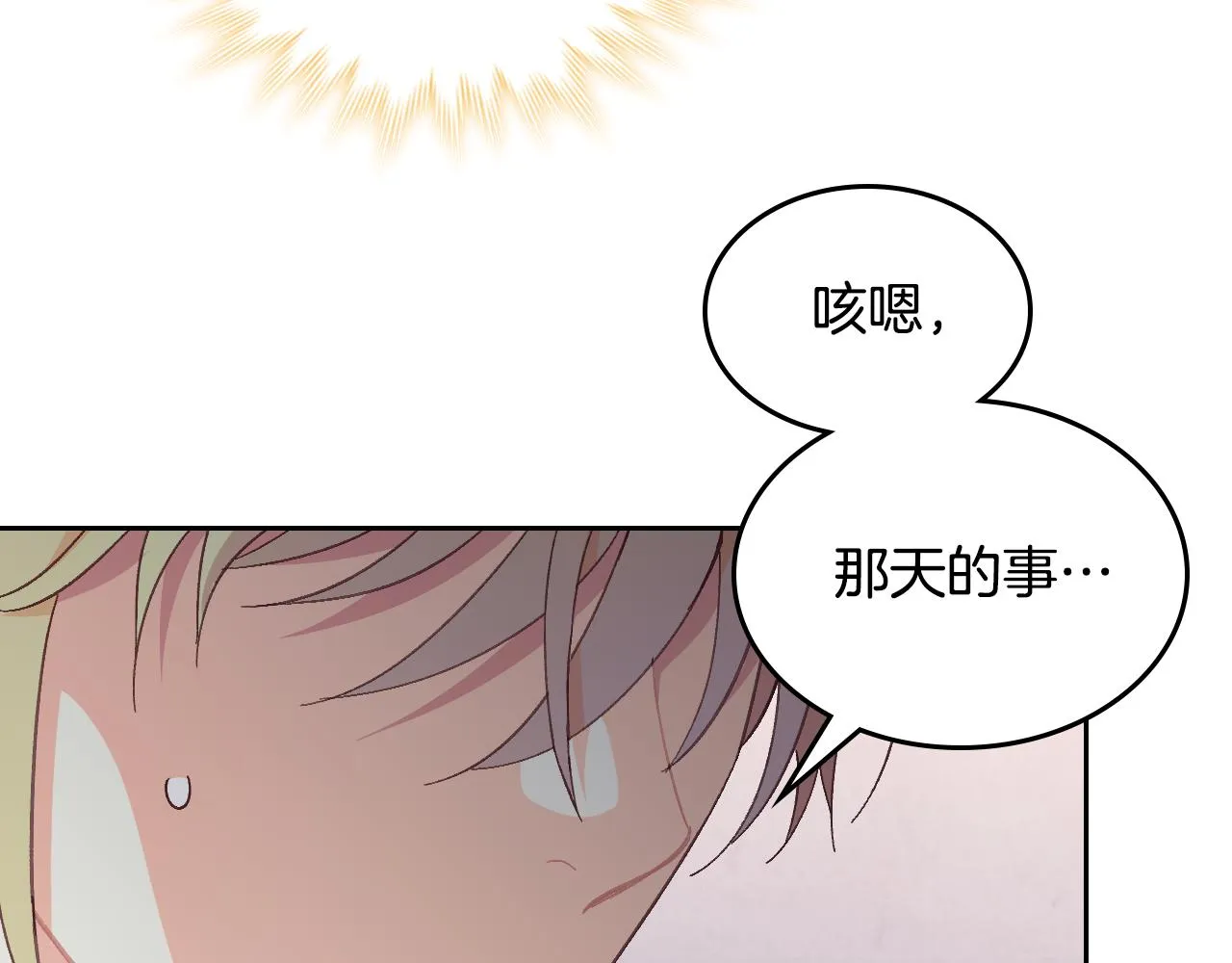 第151话 怀孕了？！ 第32页