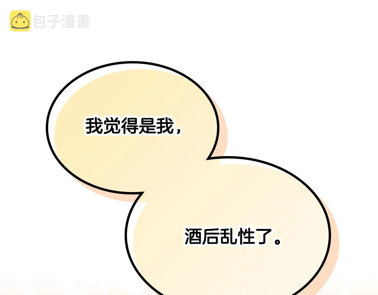 第151话 怀孕了？！ 第35页