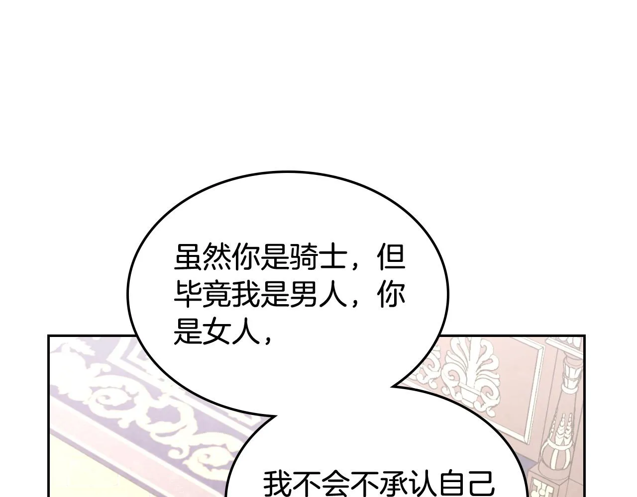 第151话 怀孕了？！ 第38页