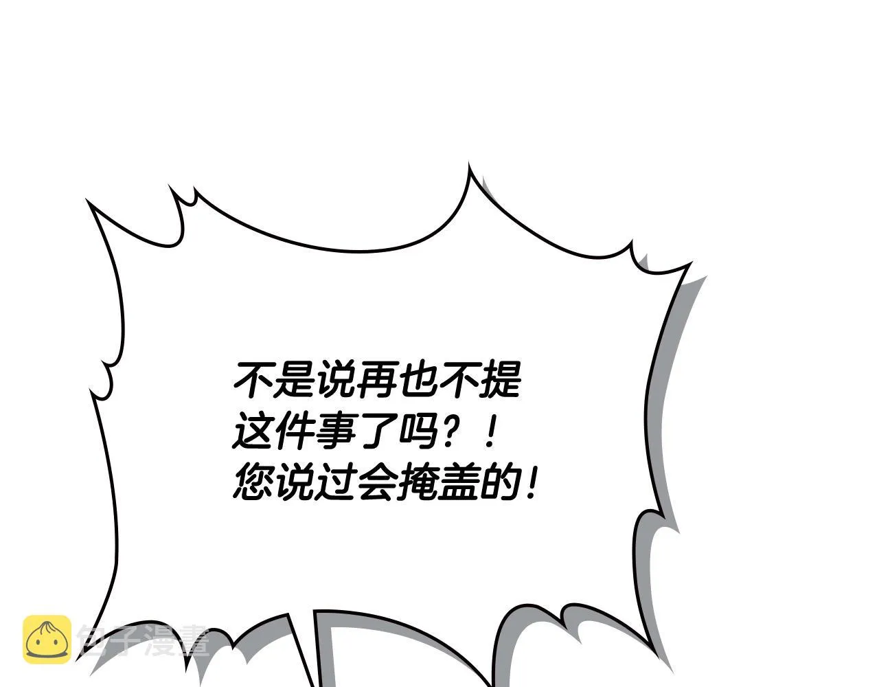 第151话 怀孕了？！ 第43页