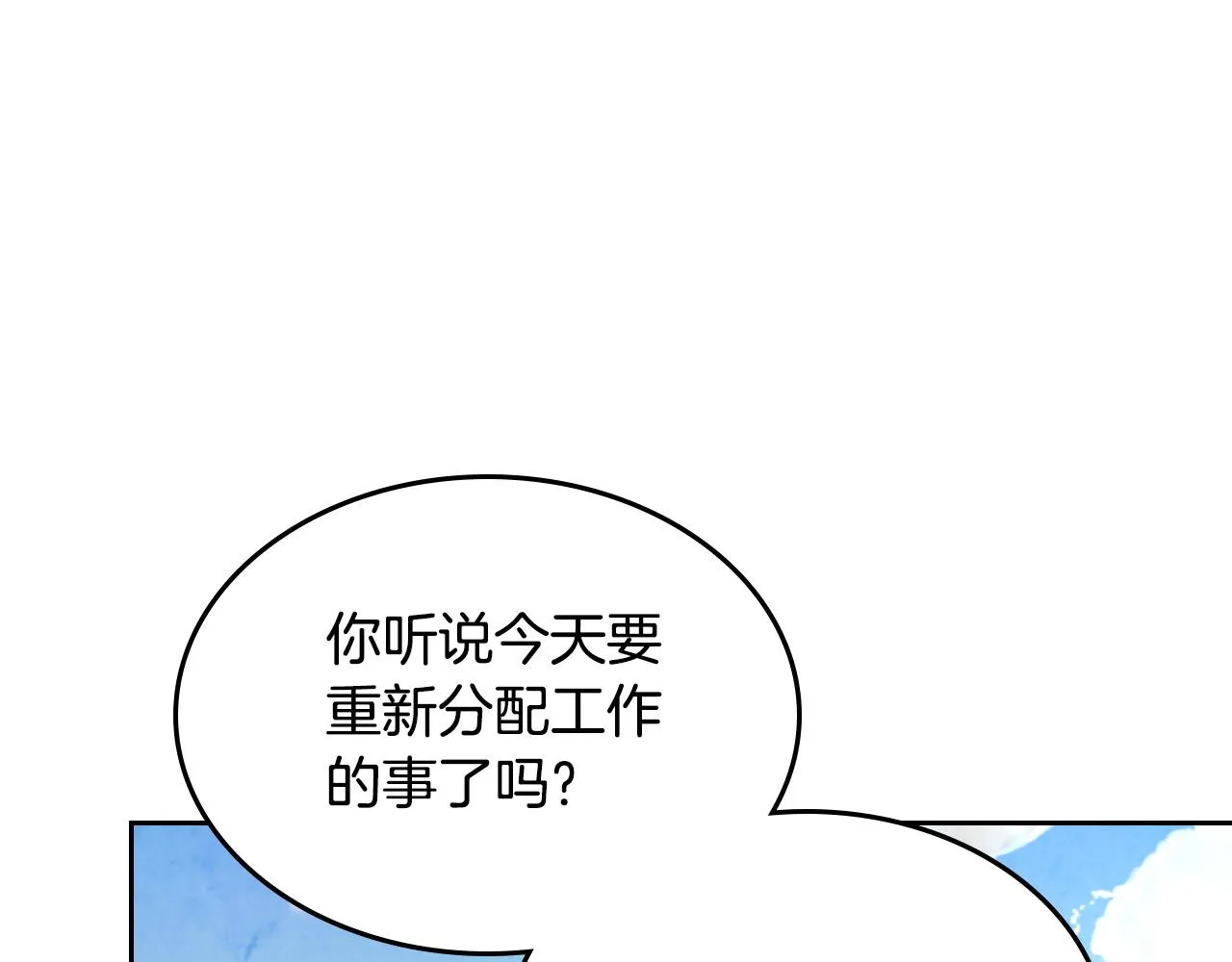 第151话 怀孕了？！ 第66页