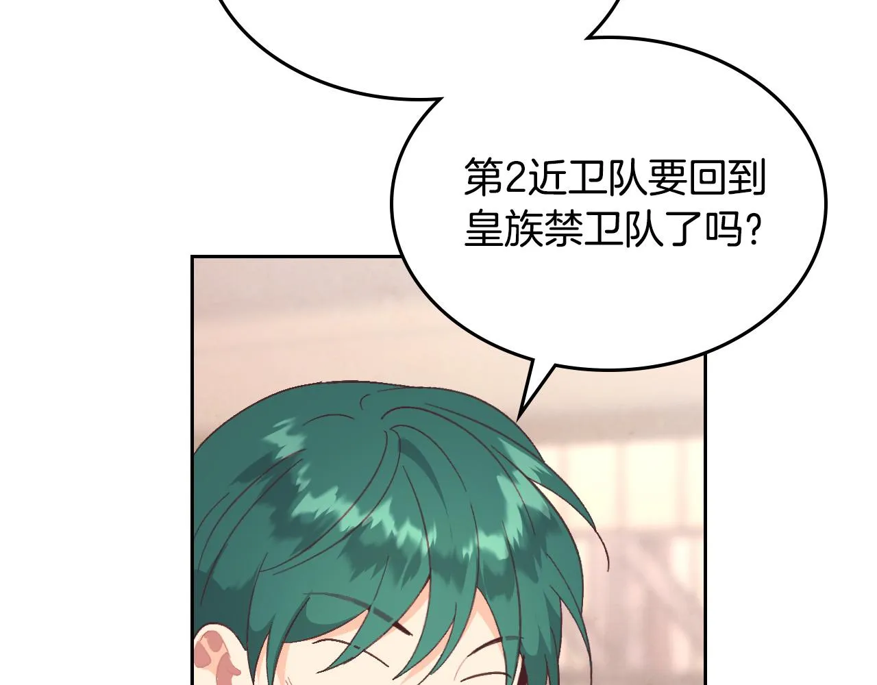 第151话 怀孕了？！ 第69页