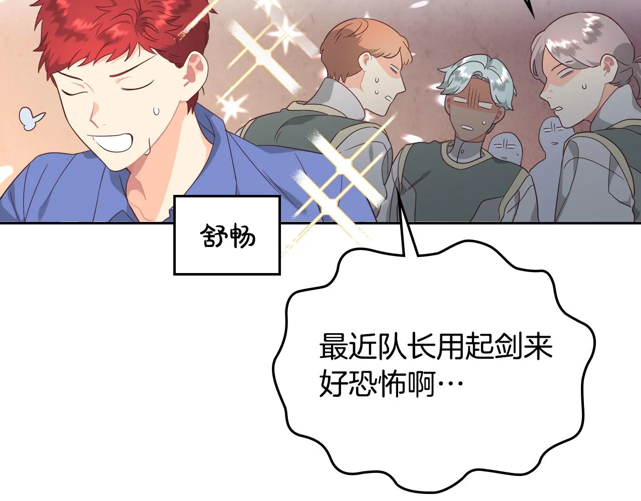 第151话 怀孕了？！ 第90页