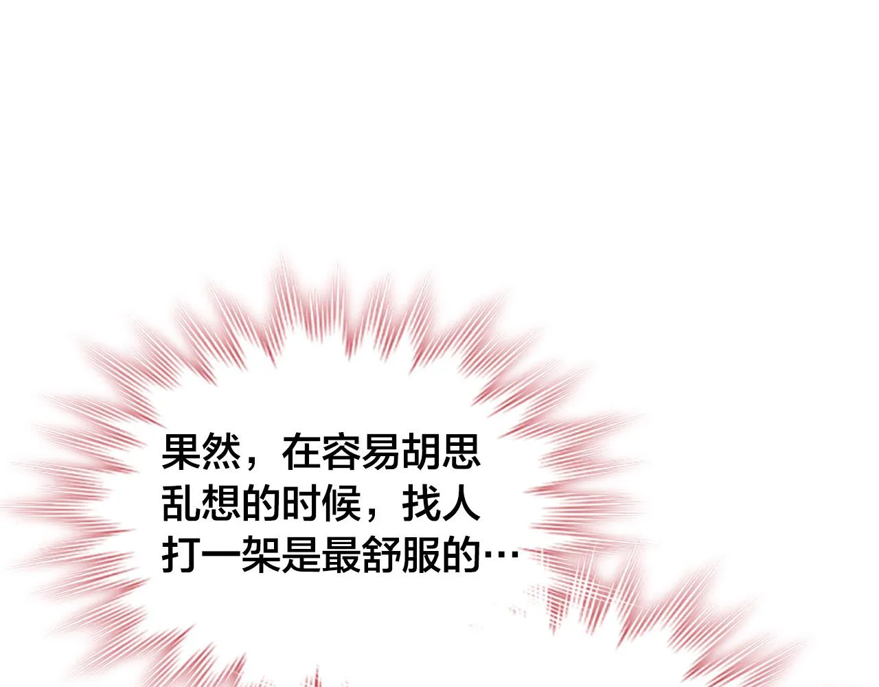 第151话 怀孕了？！ 第91页