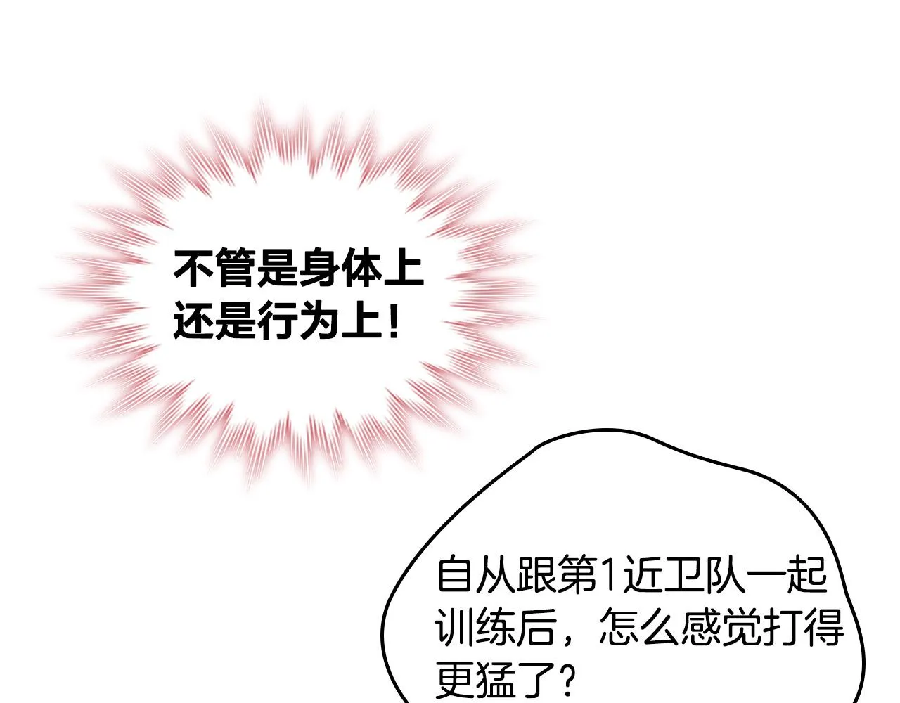 第151话 怀孕了？！ 第95页