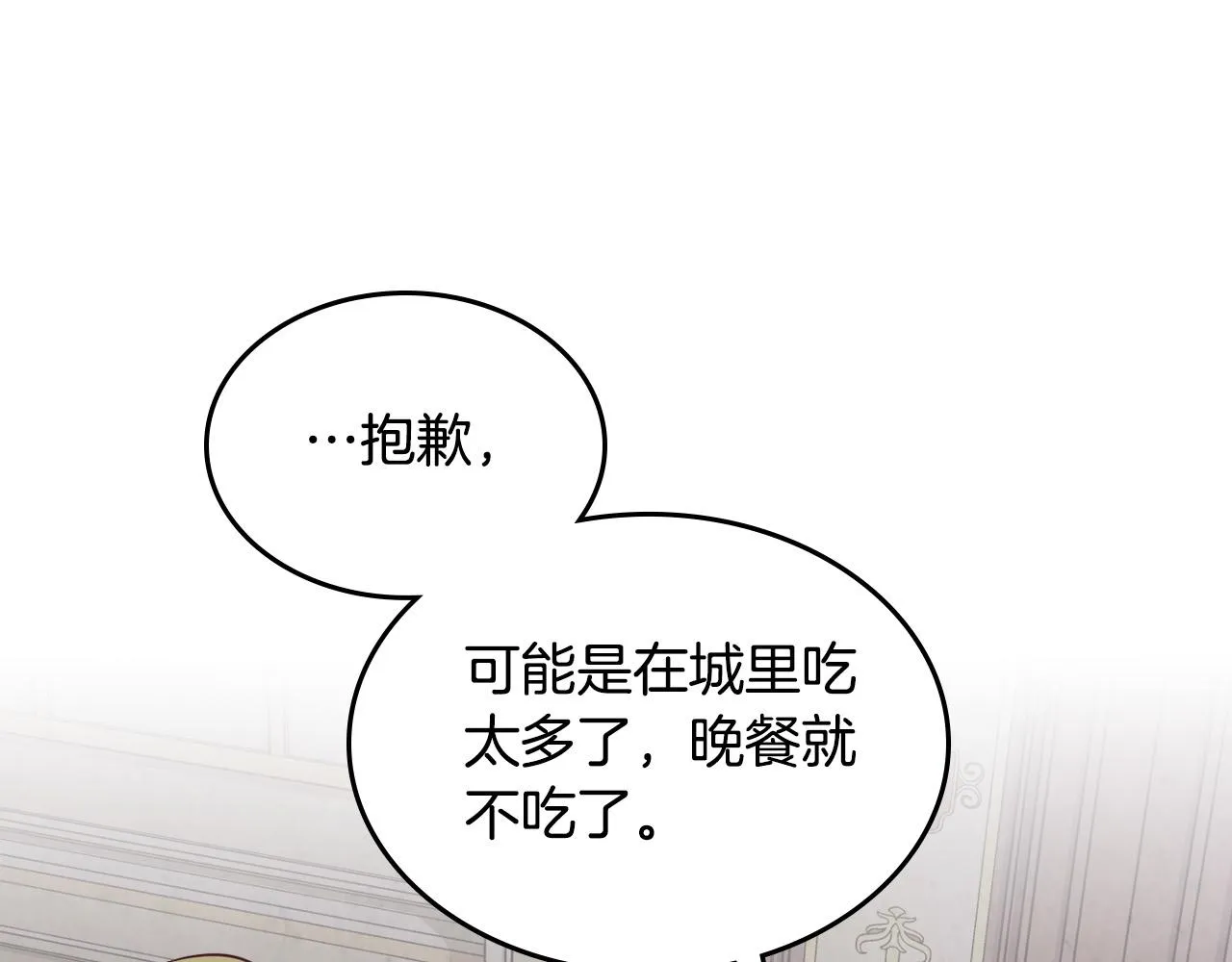 第151话 怀孕了？！ 第120页
