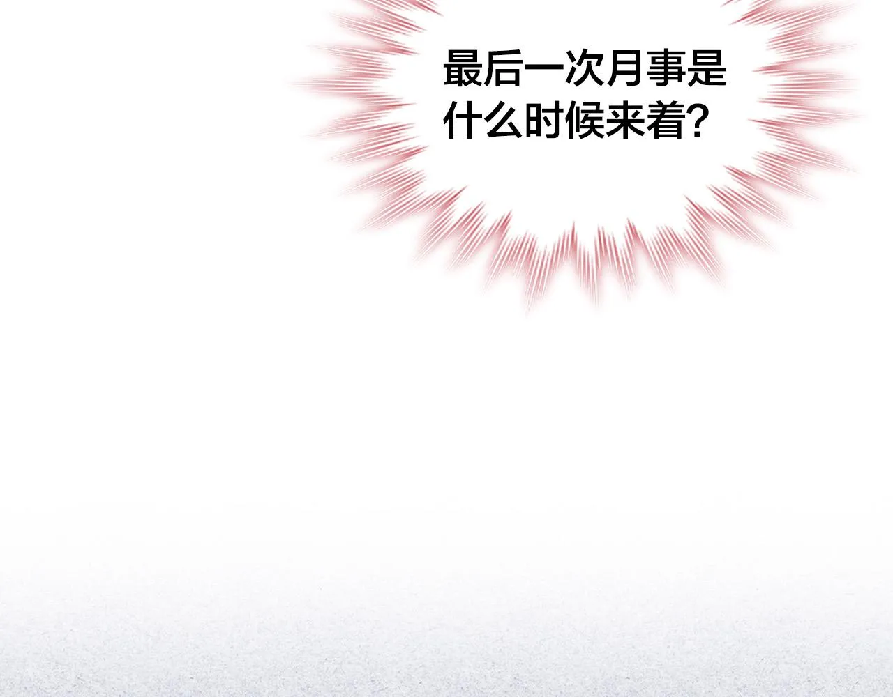 第151话 怀孕了？！ 第127页
