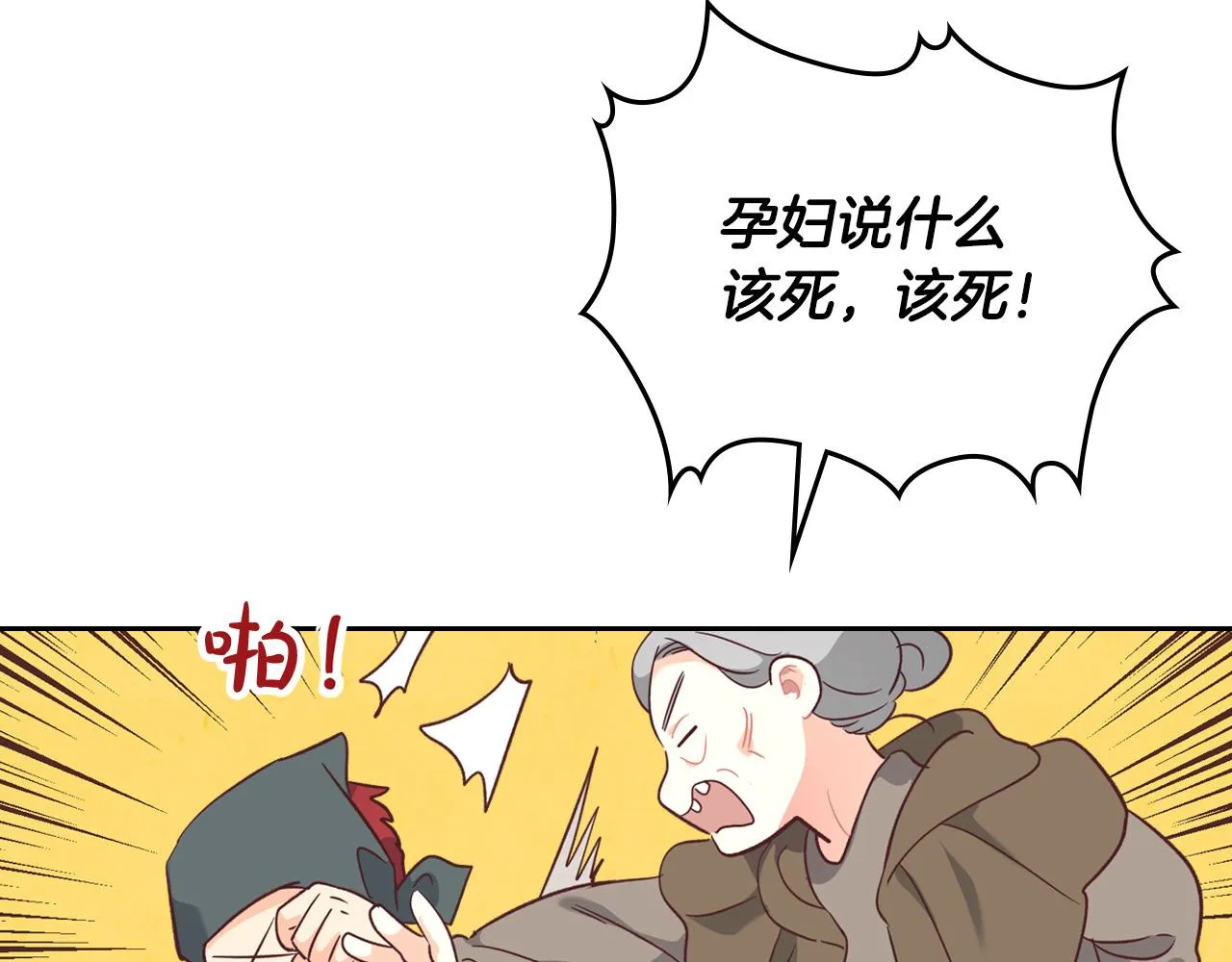 第151话 怀孕了？！ 第139页