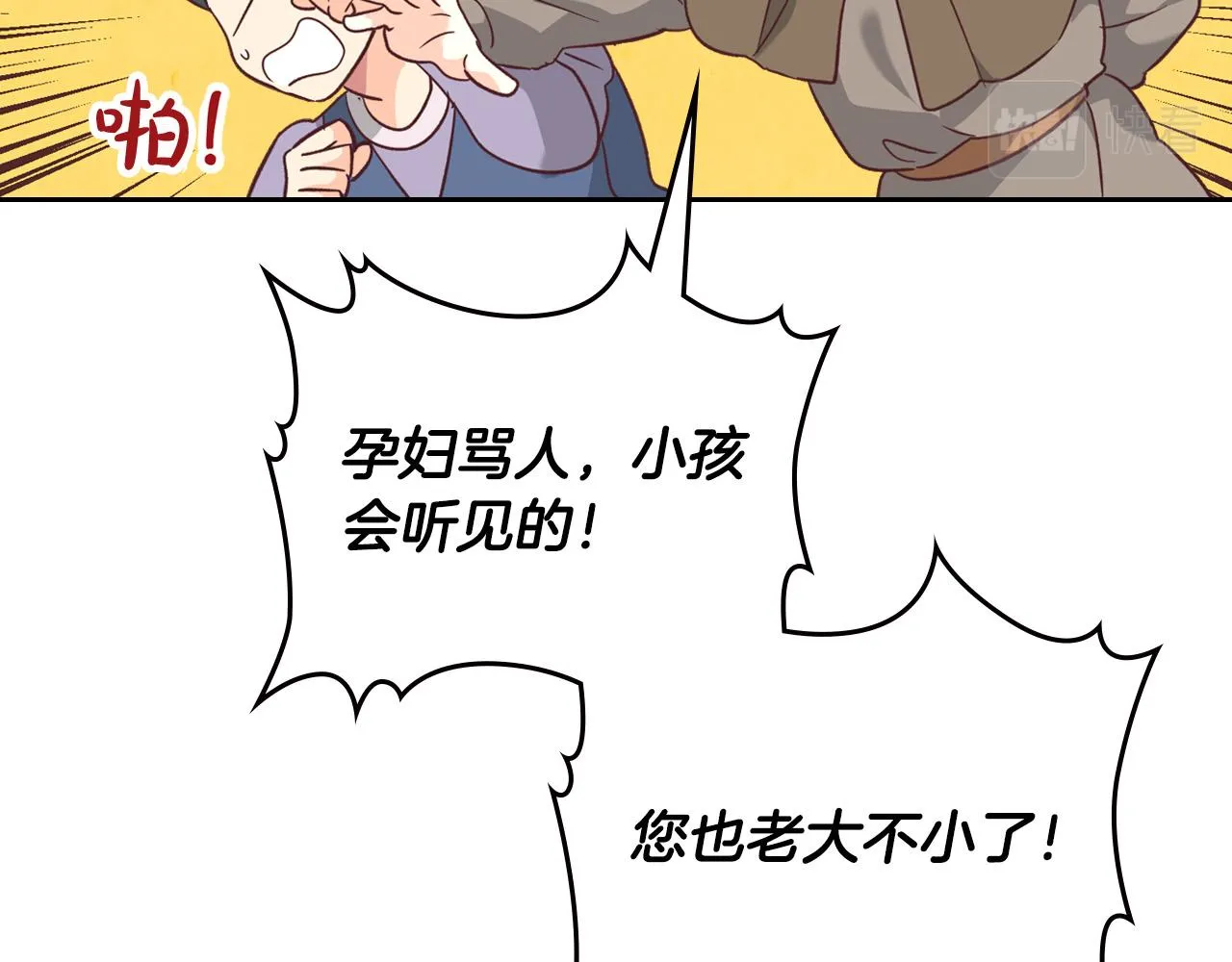 第151话 怀孕了？！ 第140页