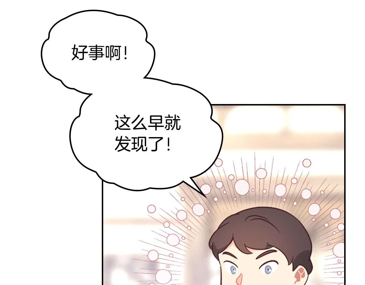 第151话 怀孕了？！ 第145页