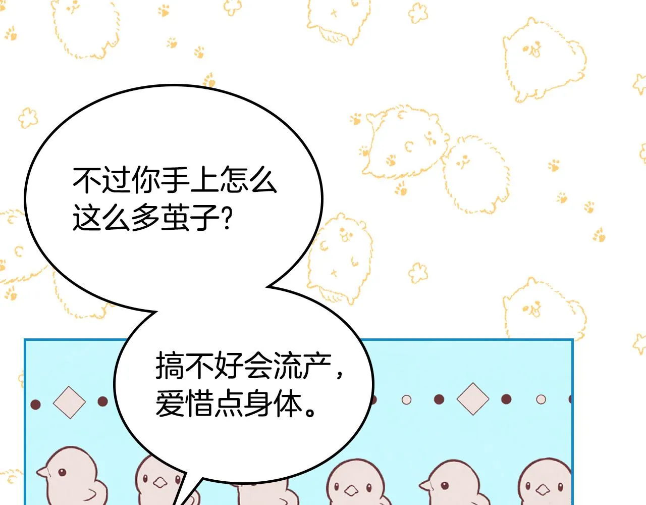 第151话 怀孕了？！ 第147页