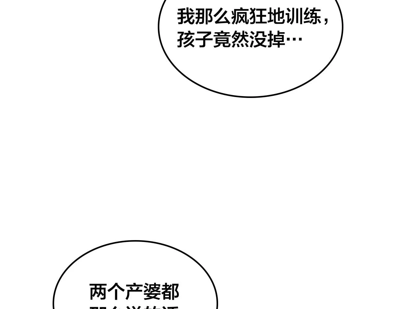 第151话 怀孕了？！ 第151页