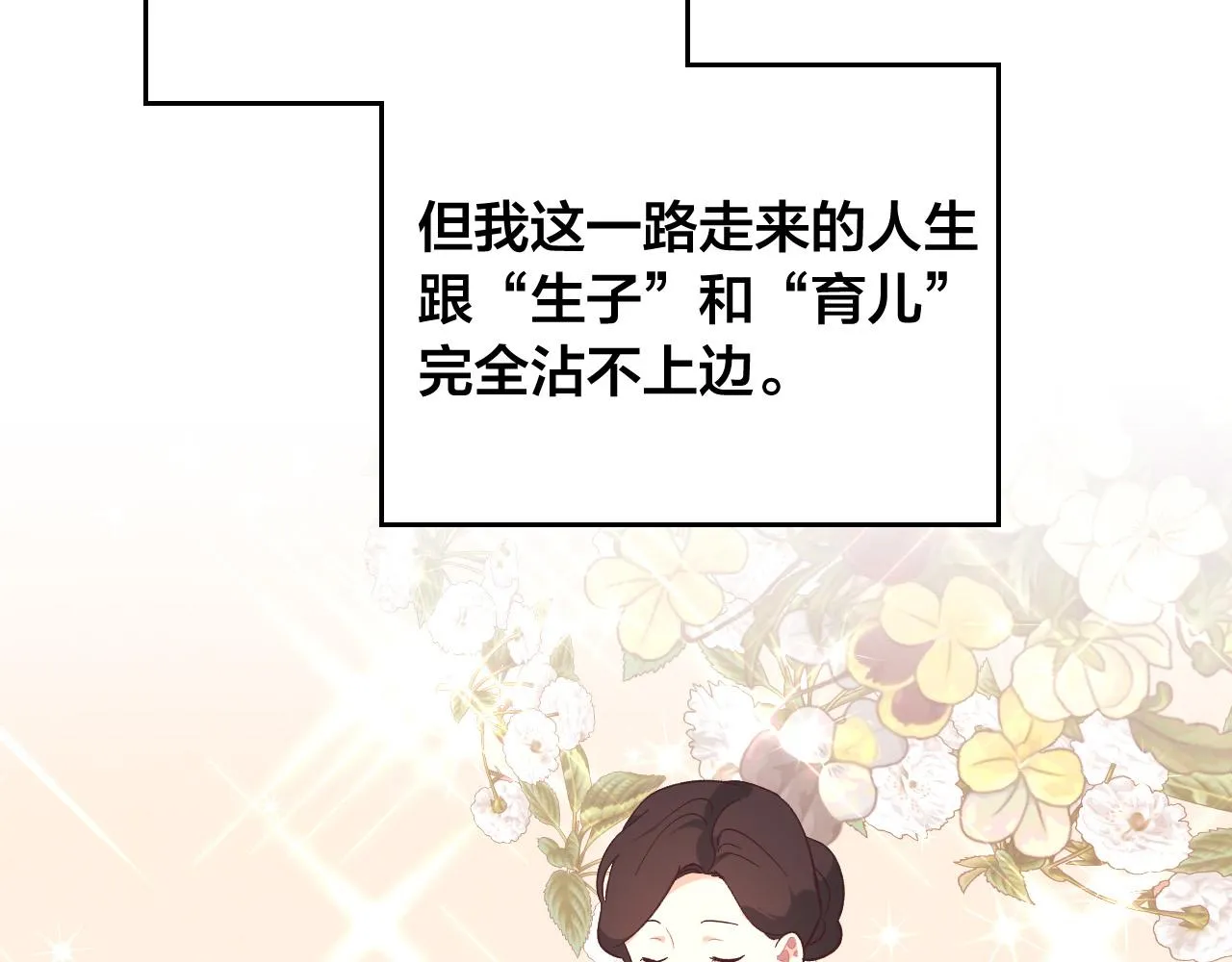 第152话 要告诉陛下吗？ 第4页