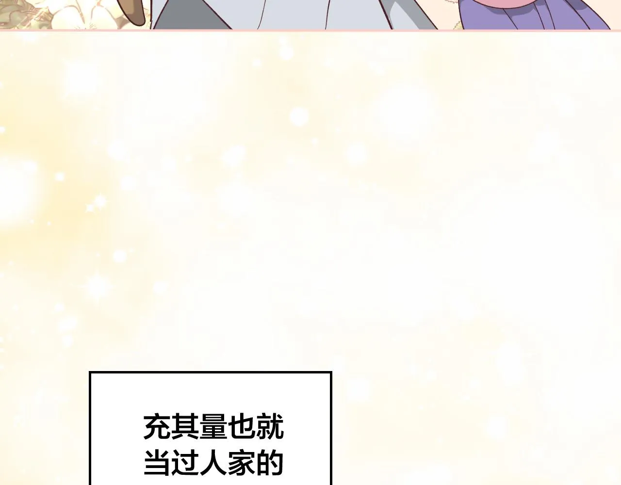 第152话 要告诉陛下吗？ 第6页