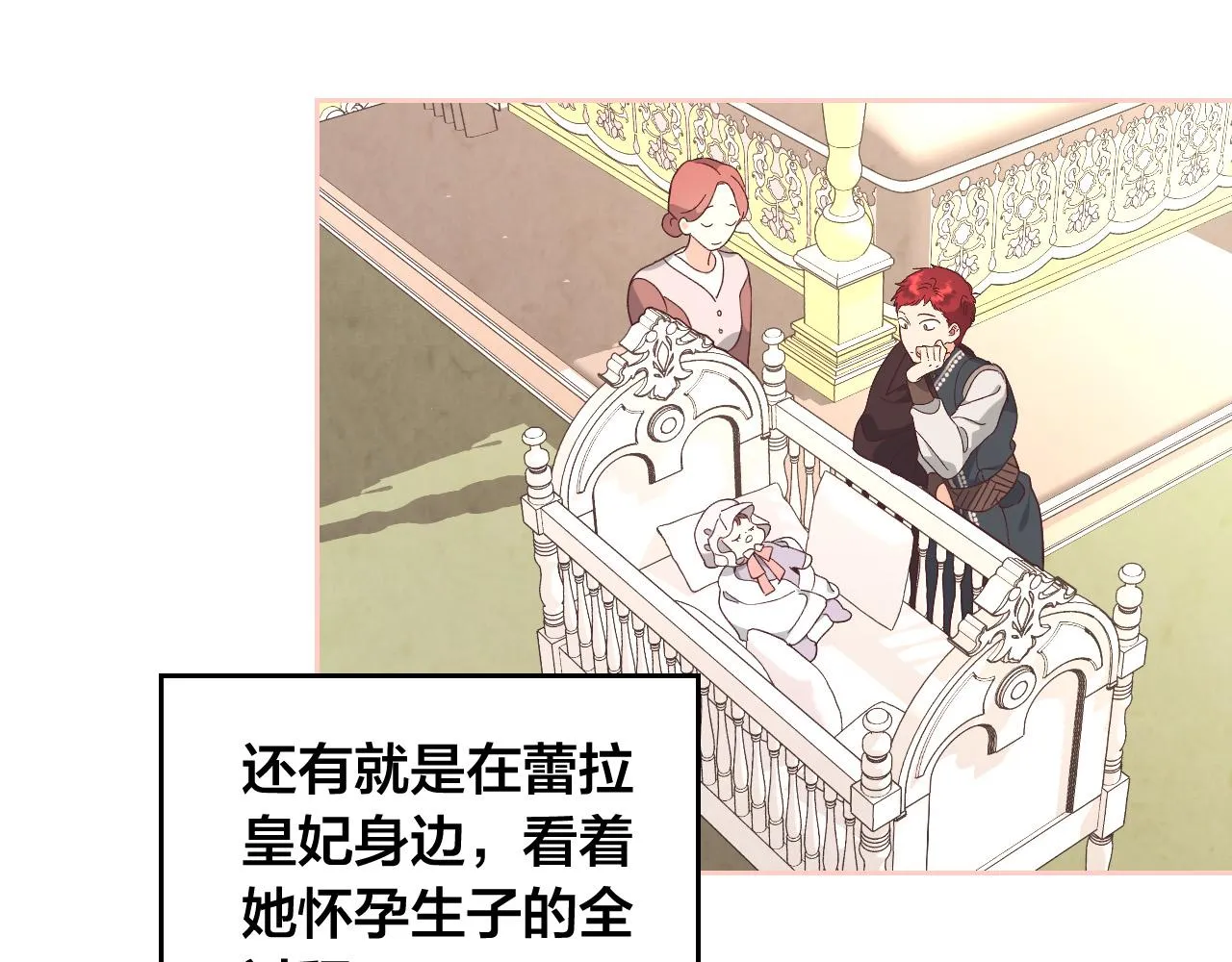 第152话 要告诉陛下吗？ 第9页