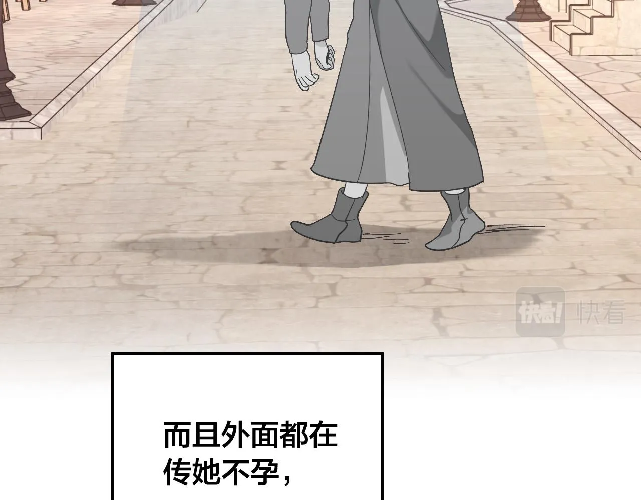 第152话 要告诉陛下吗？ 第12页