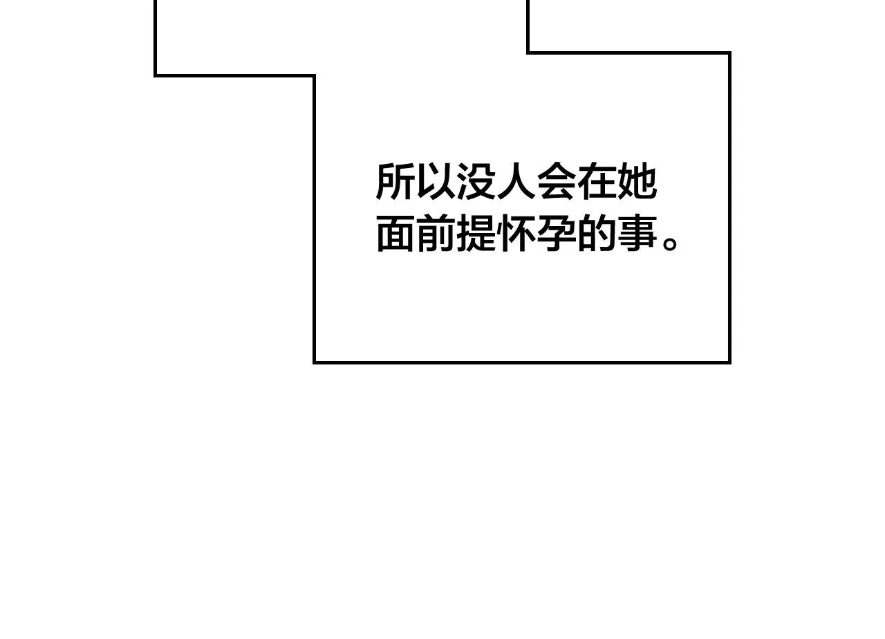 第152话 要告诉陛下吗？ 第13页