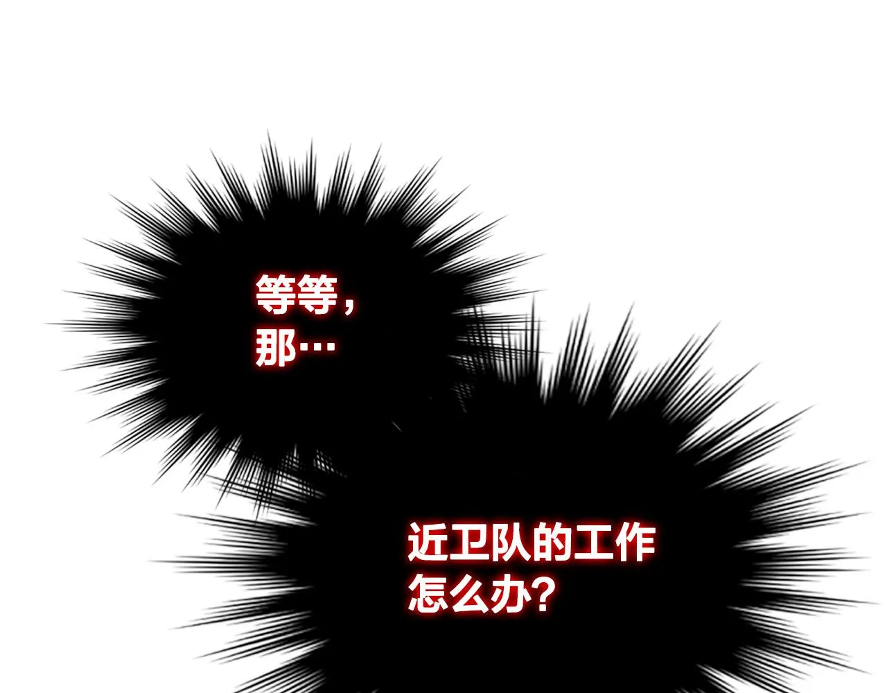 第152话 要告诉陛下吗？ 第14页