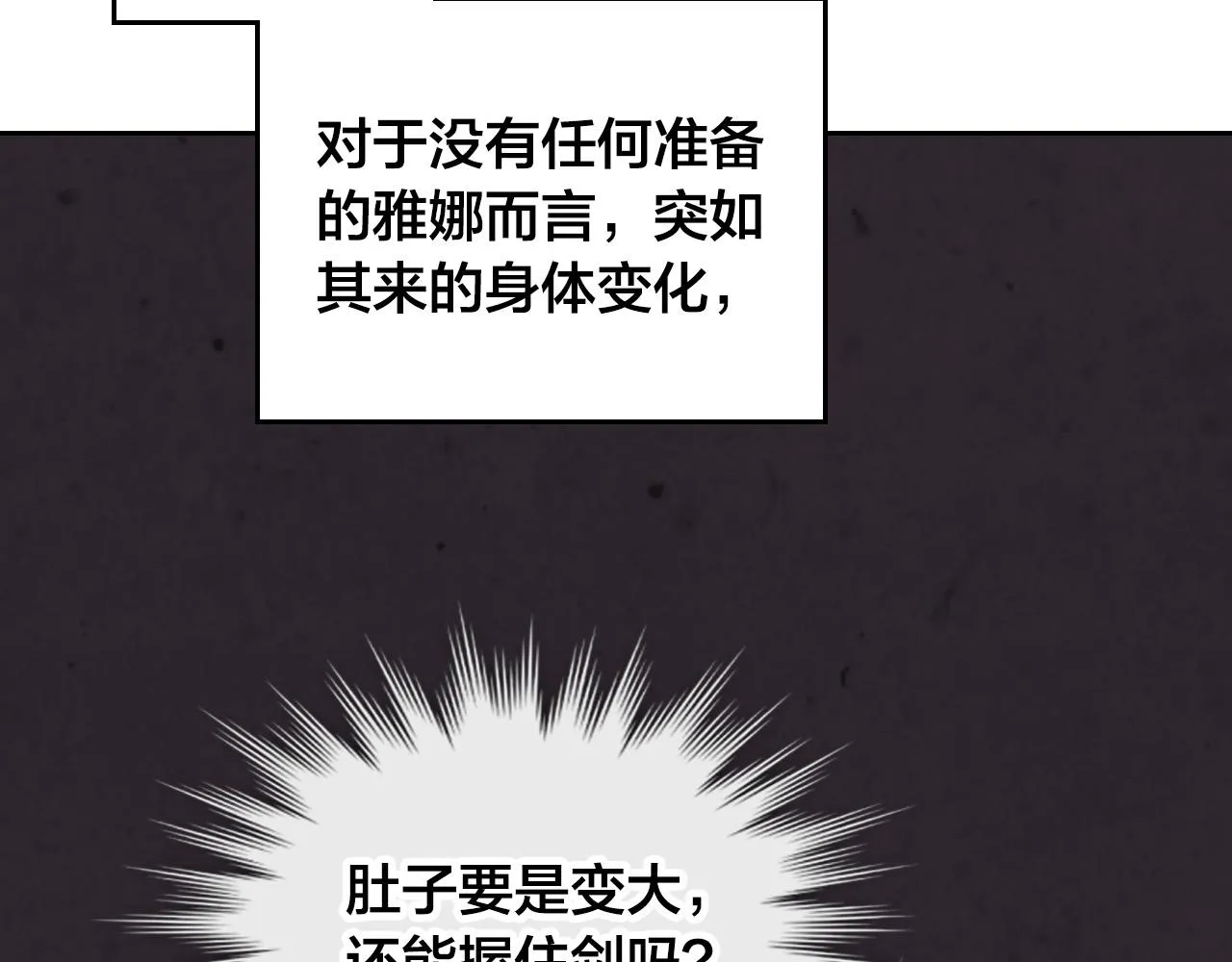 第152话 要告诉陛下吗？ 第18页