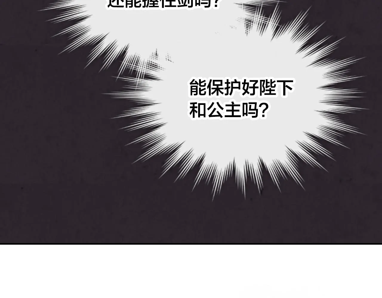 第152话 要告诉陛下吗？ 第19页