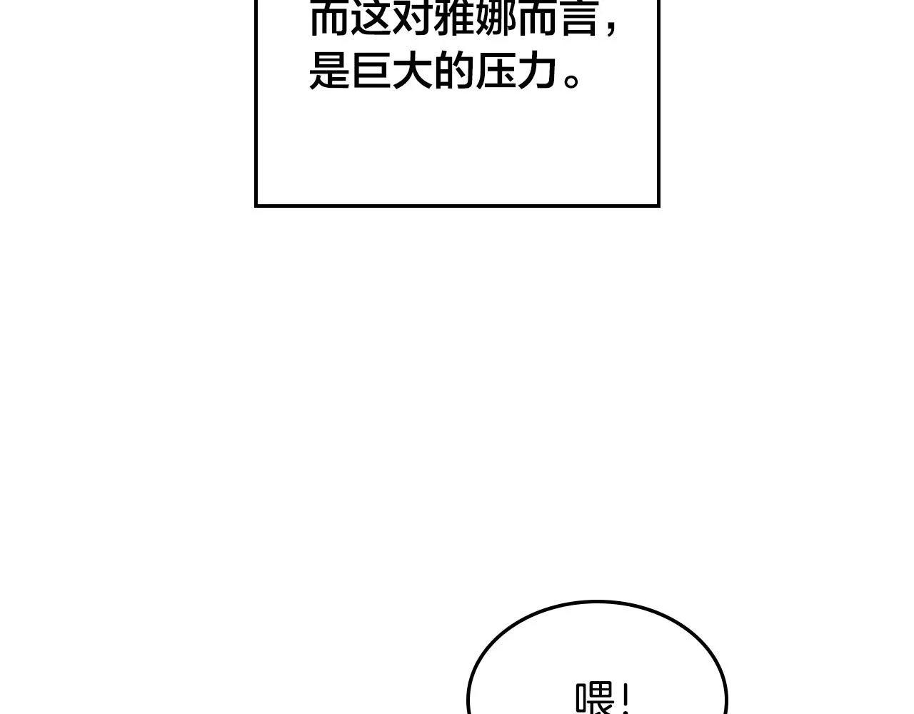 第152话 要告诉陛下吗？ 第27页