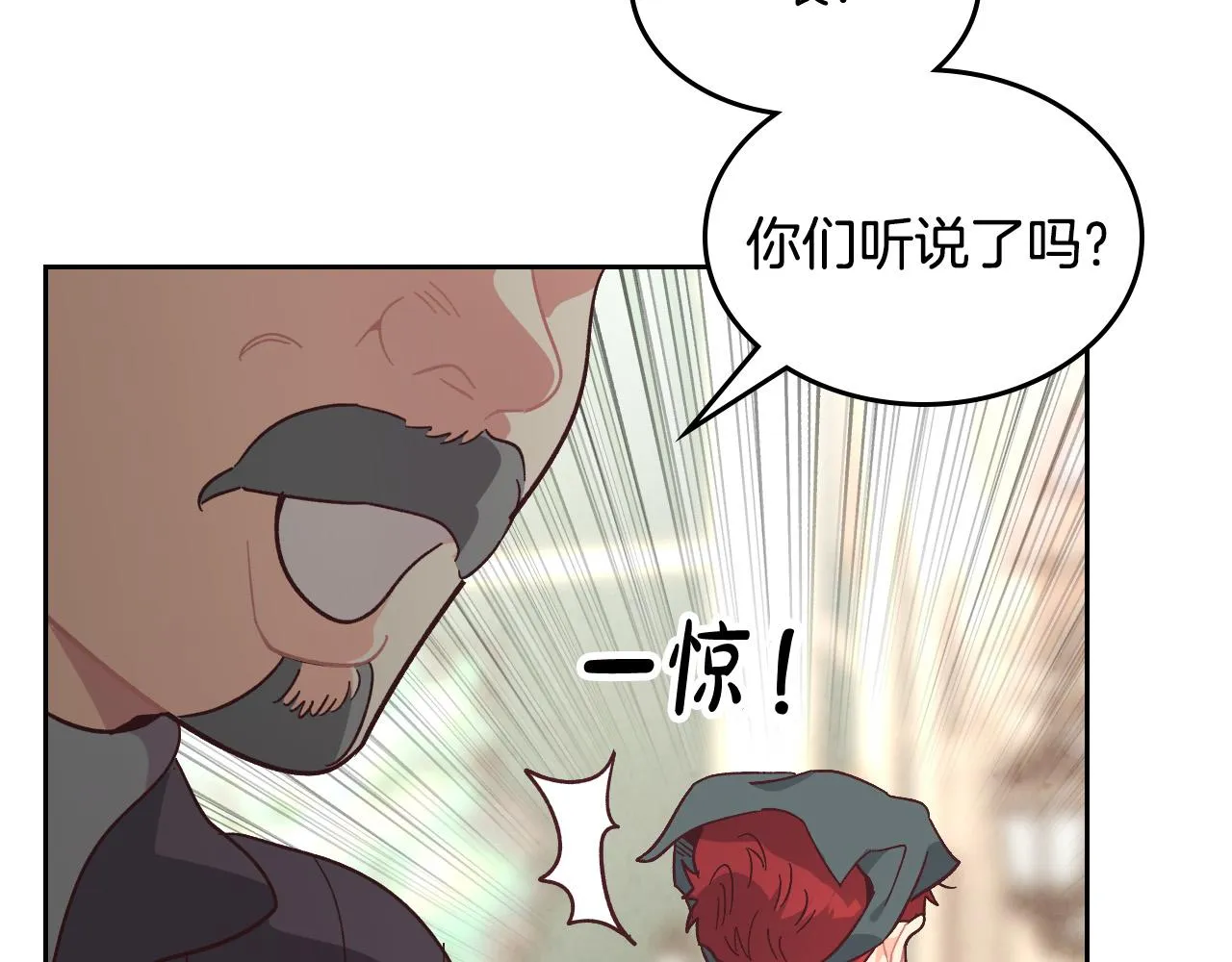 第152话 要告诉陛下吗？ 第28页