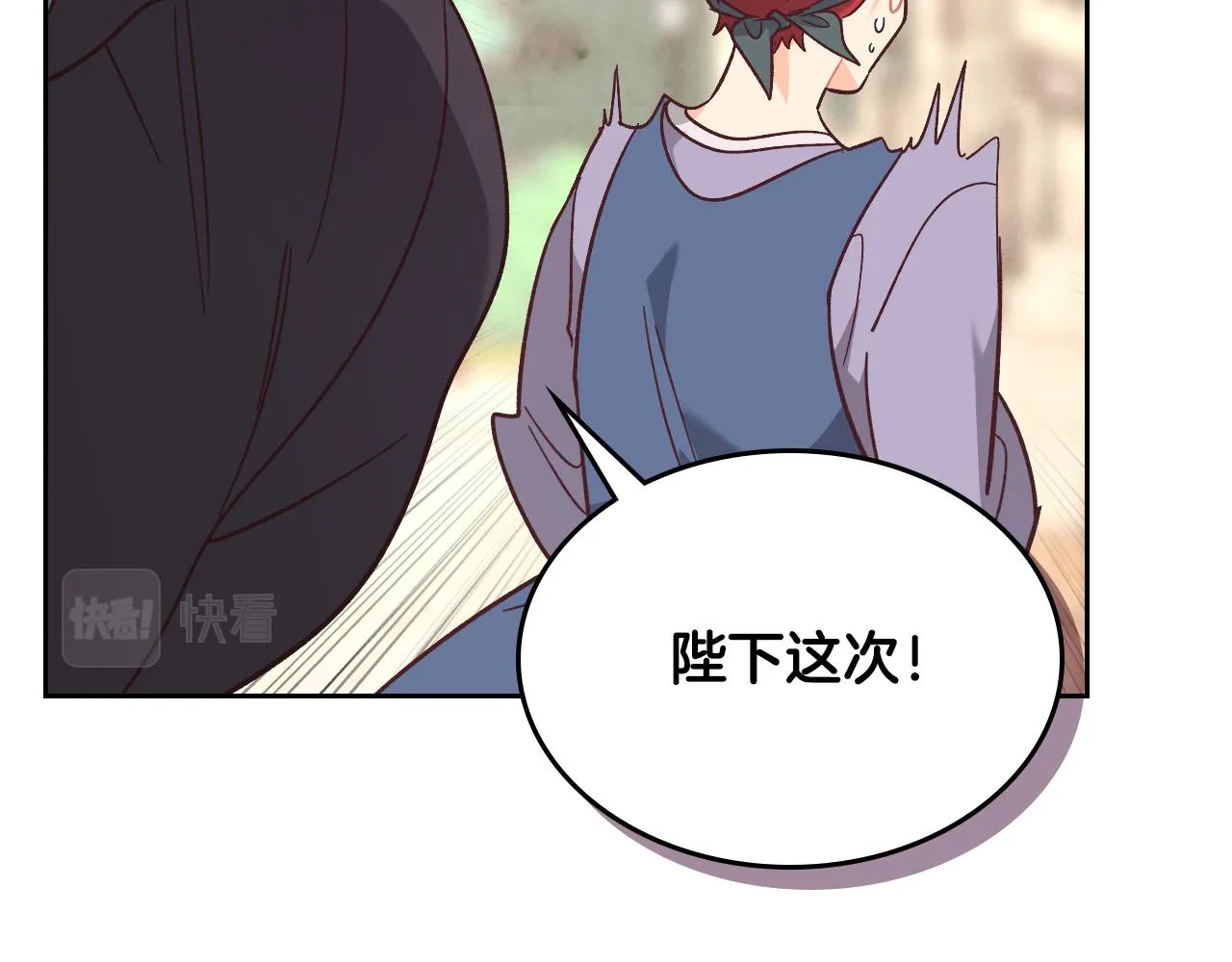 第152话 要告诉陛下吗？ 第29页