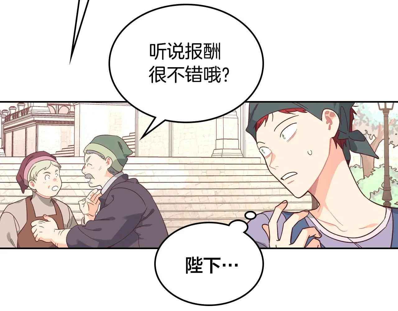 第152话 要告诉陛下吗？ 第31页