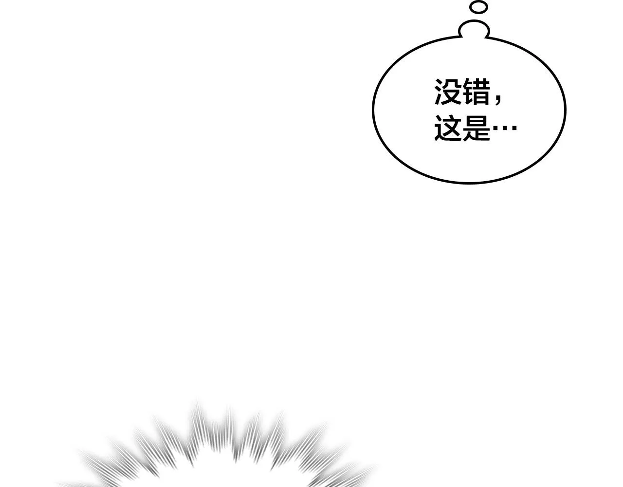 第152话 要告诉陛下吗？ 第32页