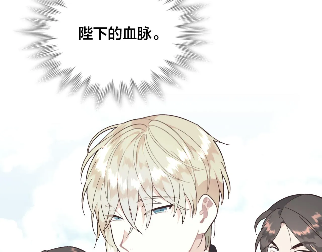 第152话 要告诉陛下吗？ 第33页