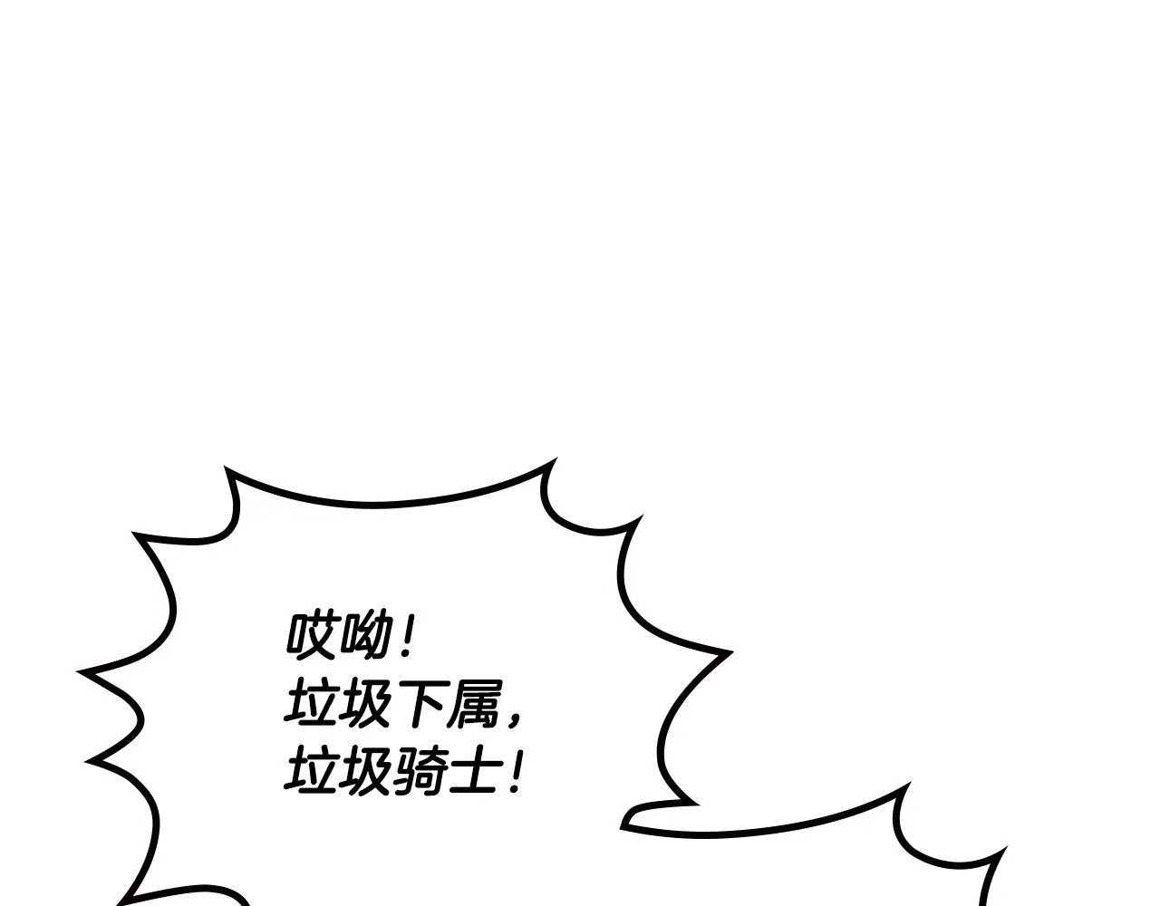 第152话 要告诉陛下吗？ 第38页