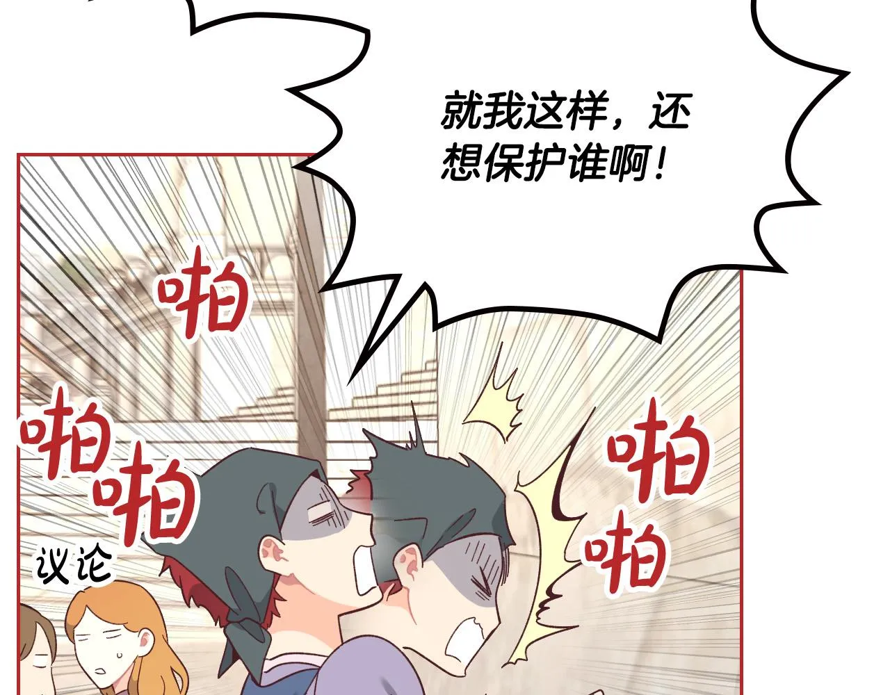 第152话 要告诉陛下吗？ 第39页