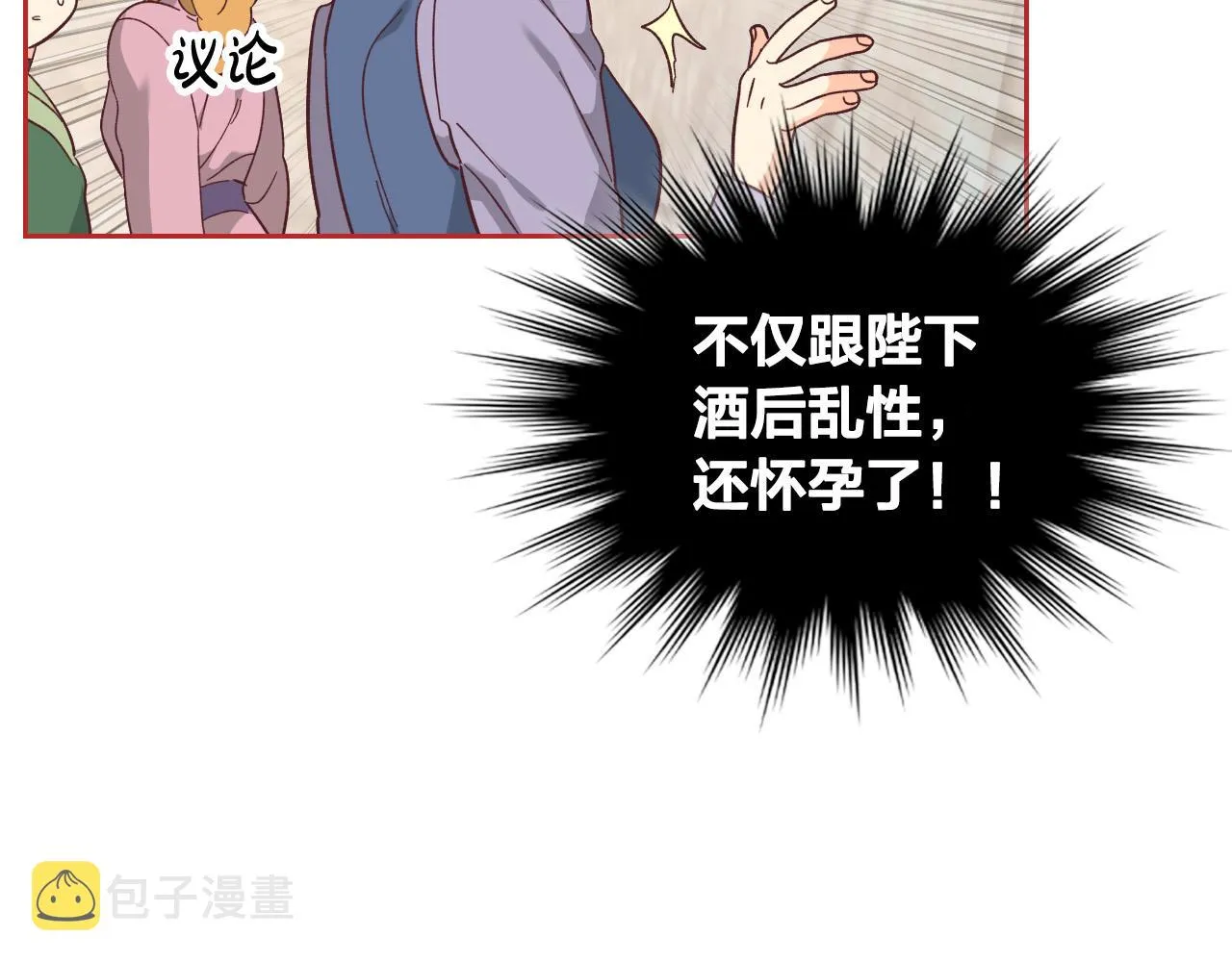 第152话 要告诉陛下吗？ 第40页