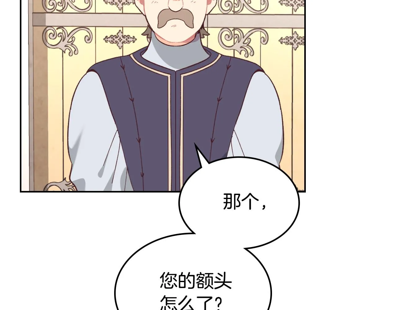第152话 要告诉陛下吗？ 第48页