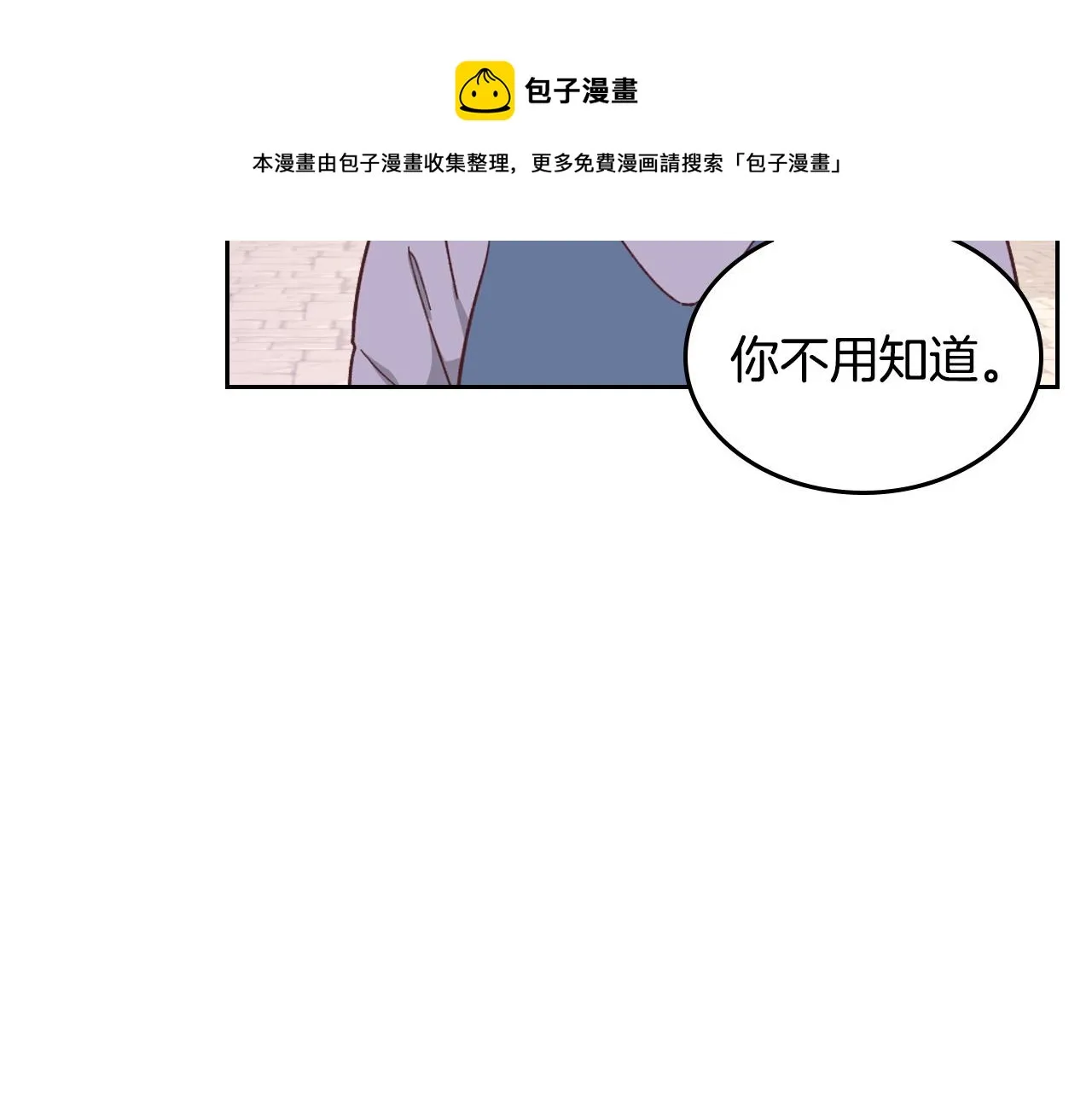 第152话 要告诉陛下吗？ 第50页