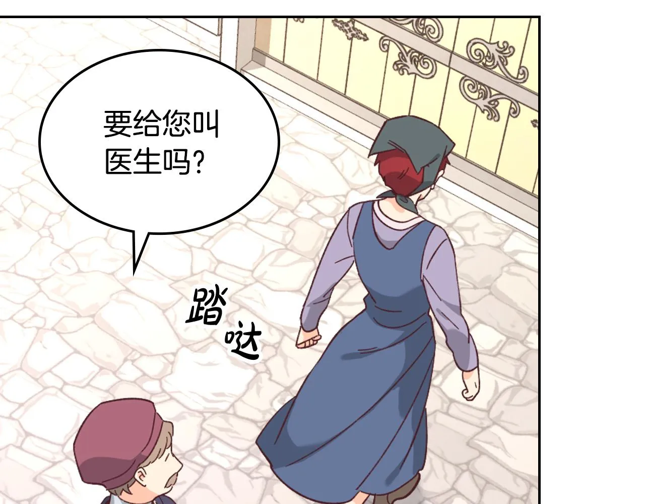 第152话 要告诉陛下吗？ 第51页