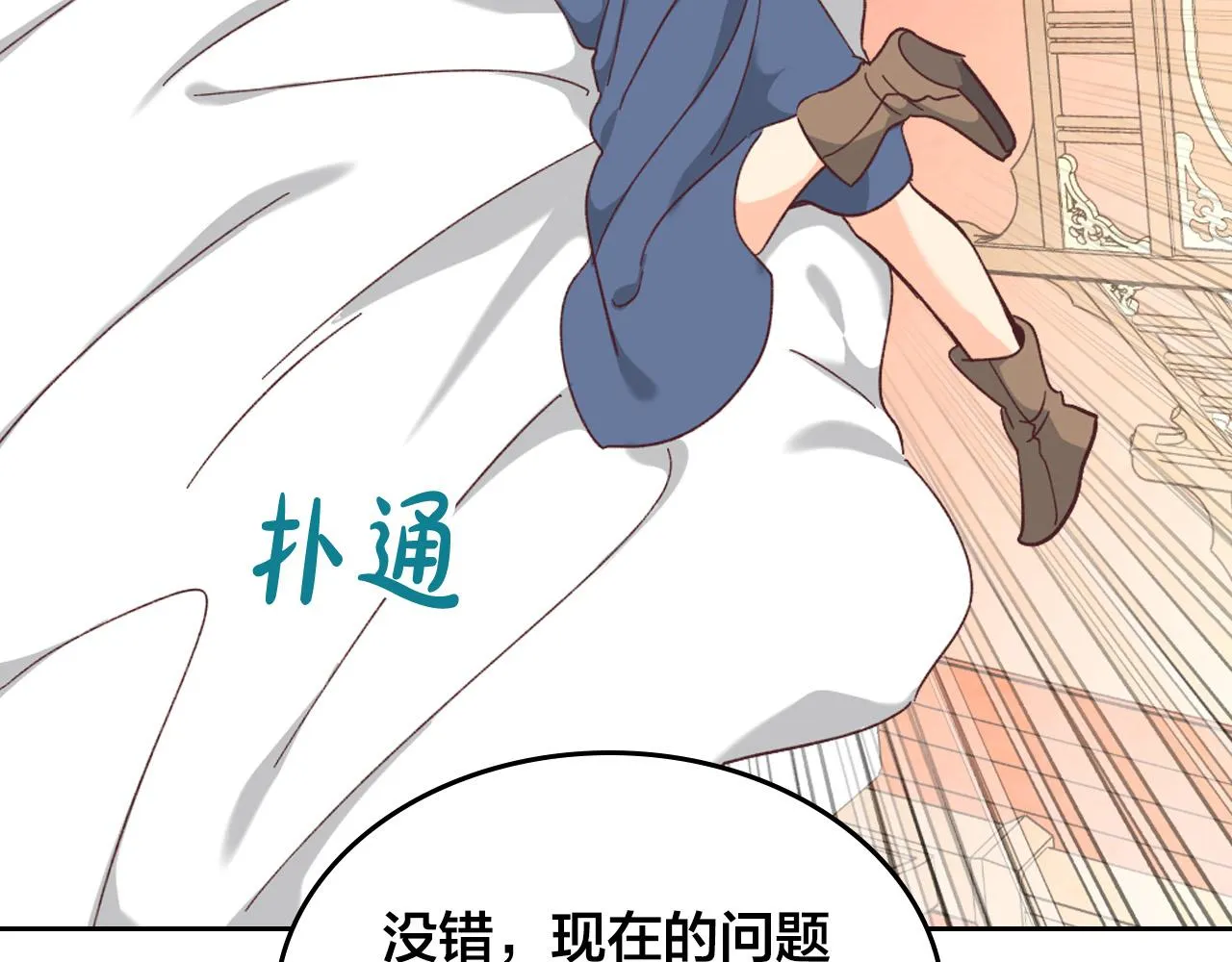 第152话 要告诉陛下吗？ 第56页