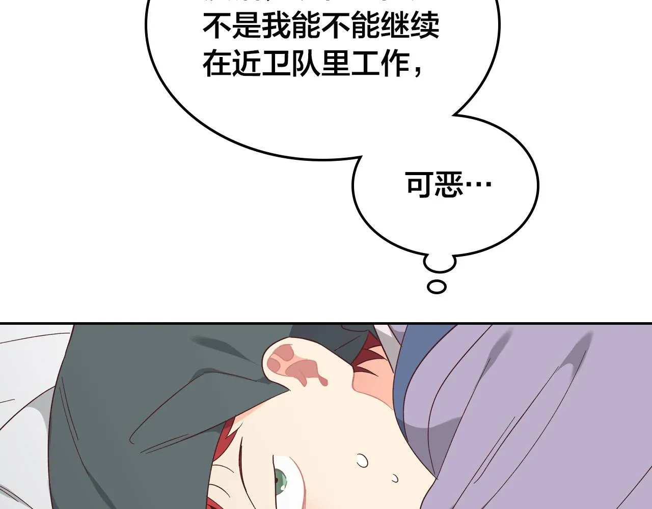 第152话 要告诉陛下吗？ 第57页