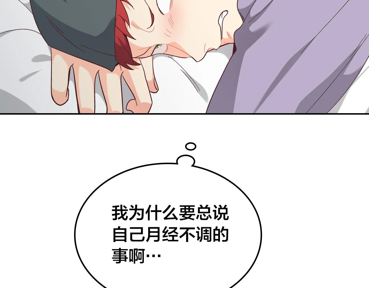 第152话 要告诉陛下吗？ 第58页