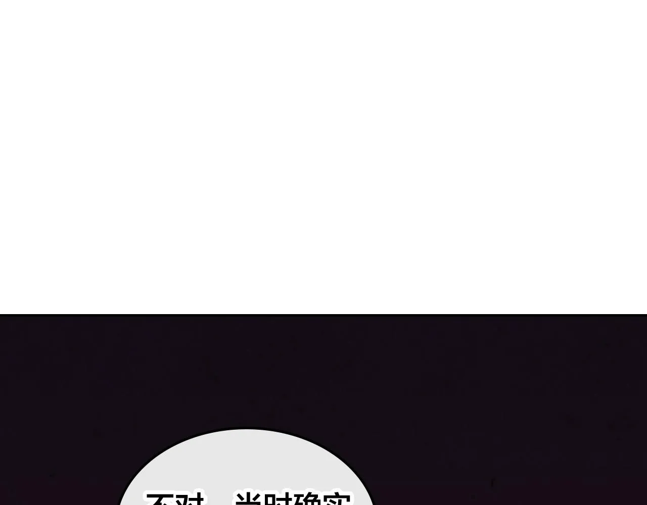 第152话 要告诉陛下吗？ 第60页
