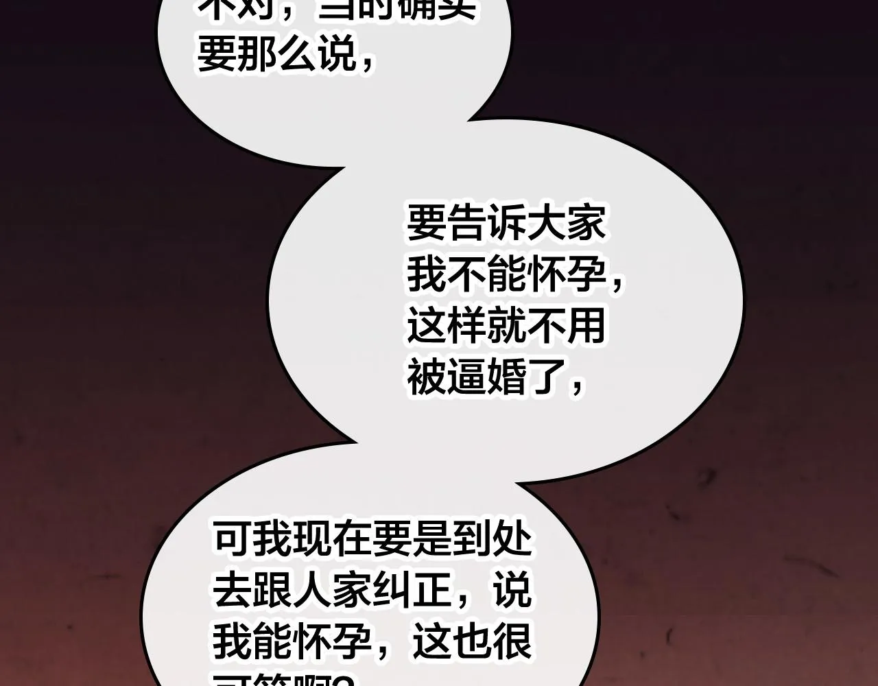 第152话 要告诉陛下吗？ 第61页